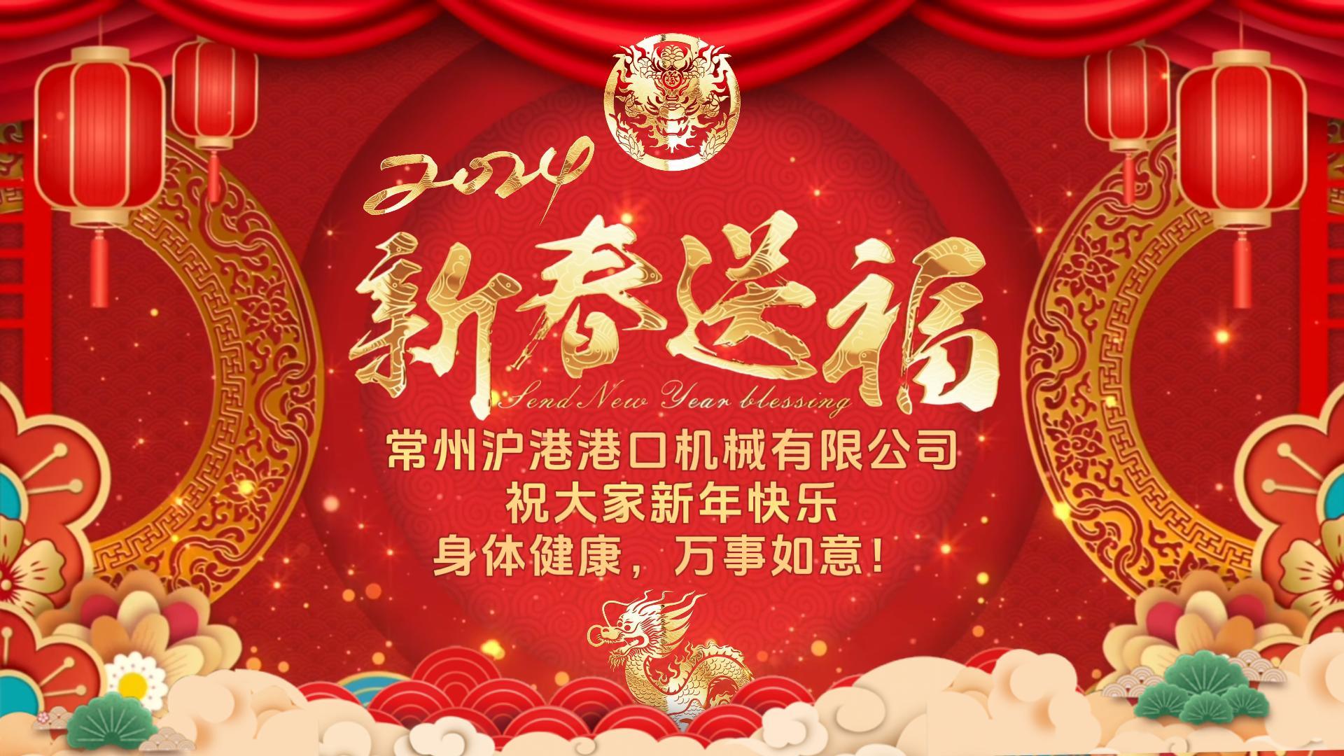 踔厲奮發，篤行不怠 | 滬港祝大家龍年吉祥，好運連連！